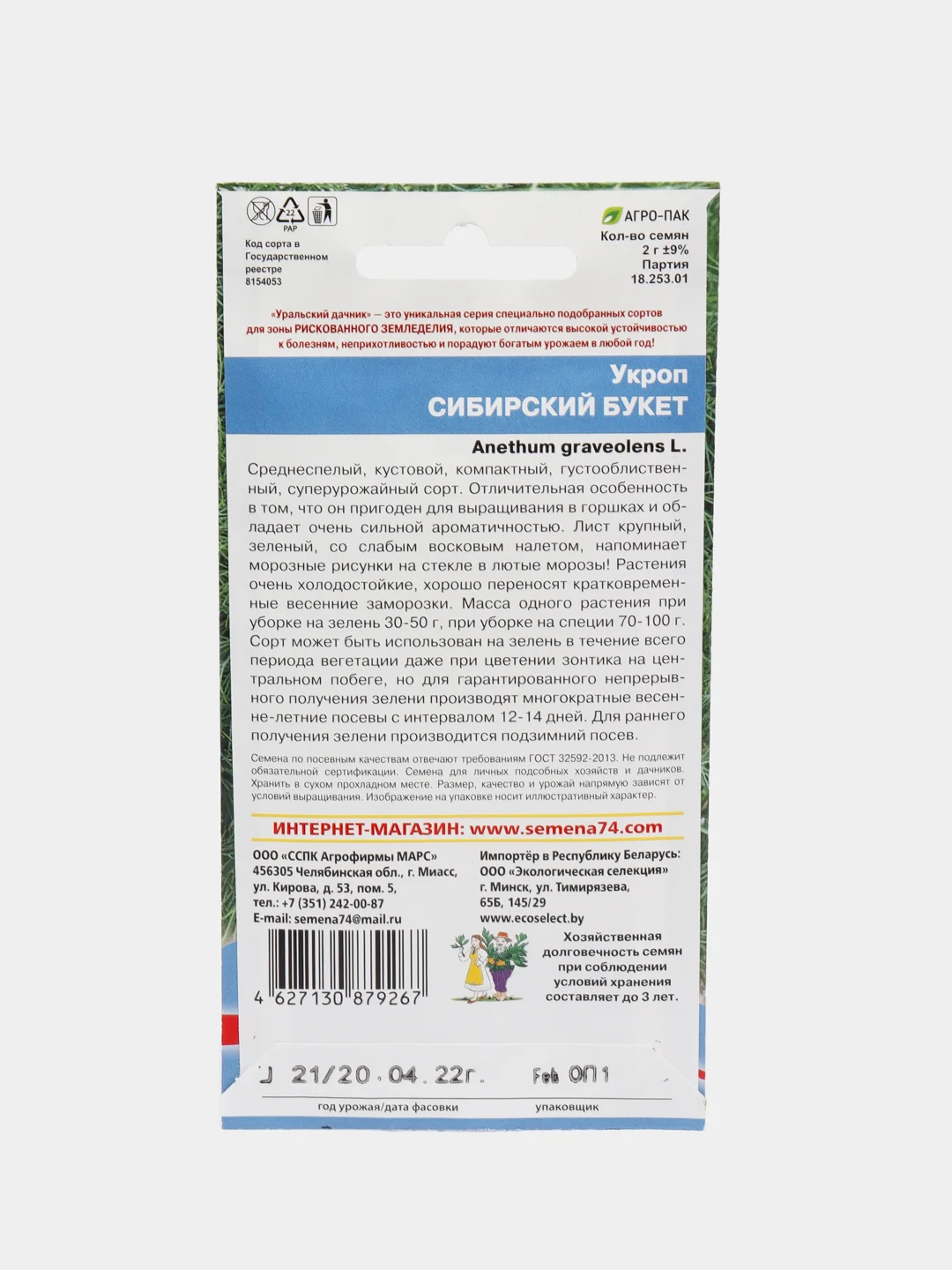 Семена укропа "Сибирский букет", уральский дачник