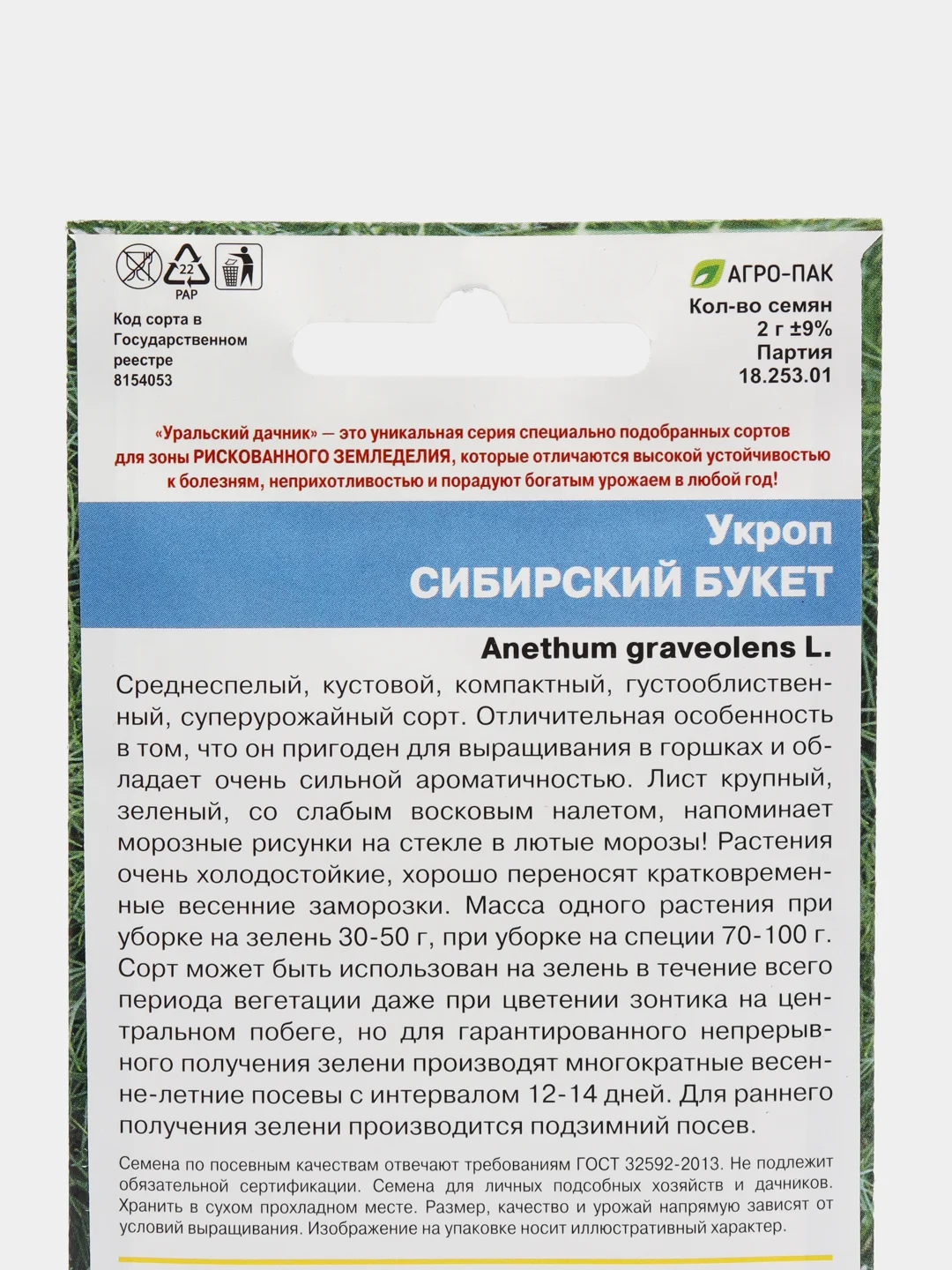 Семена укропа "Сибирский букет", уральский дачник