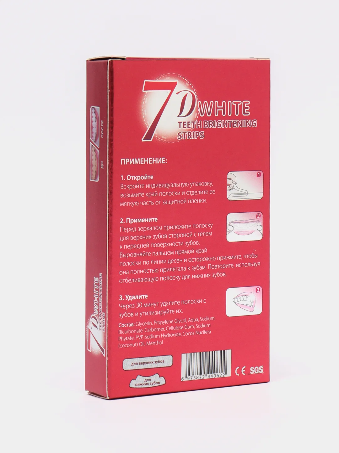 Фуксия отбеливающие полоски для зубов 3D, 5D, 7D White