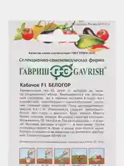 Семена Кабачок "Белогор F1", 2 грамма