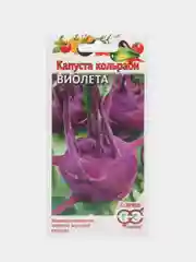 Семена Капуста кольраби "Виолета", 0,5 г