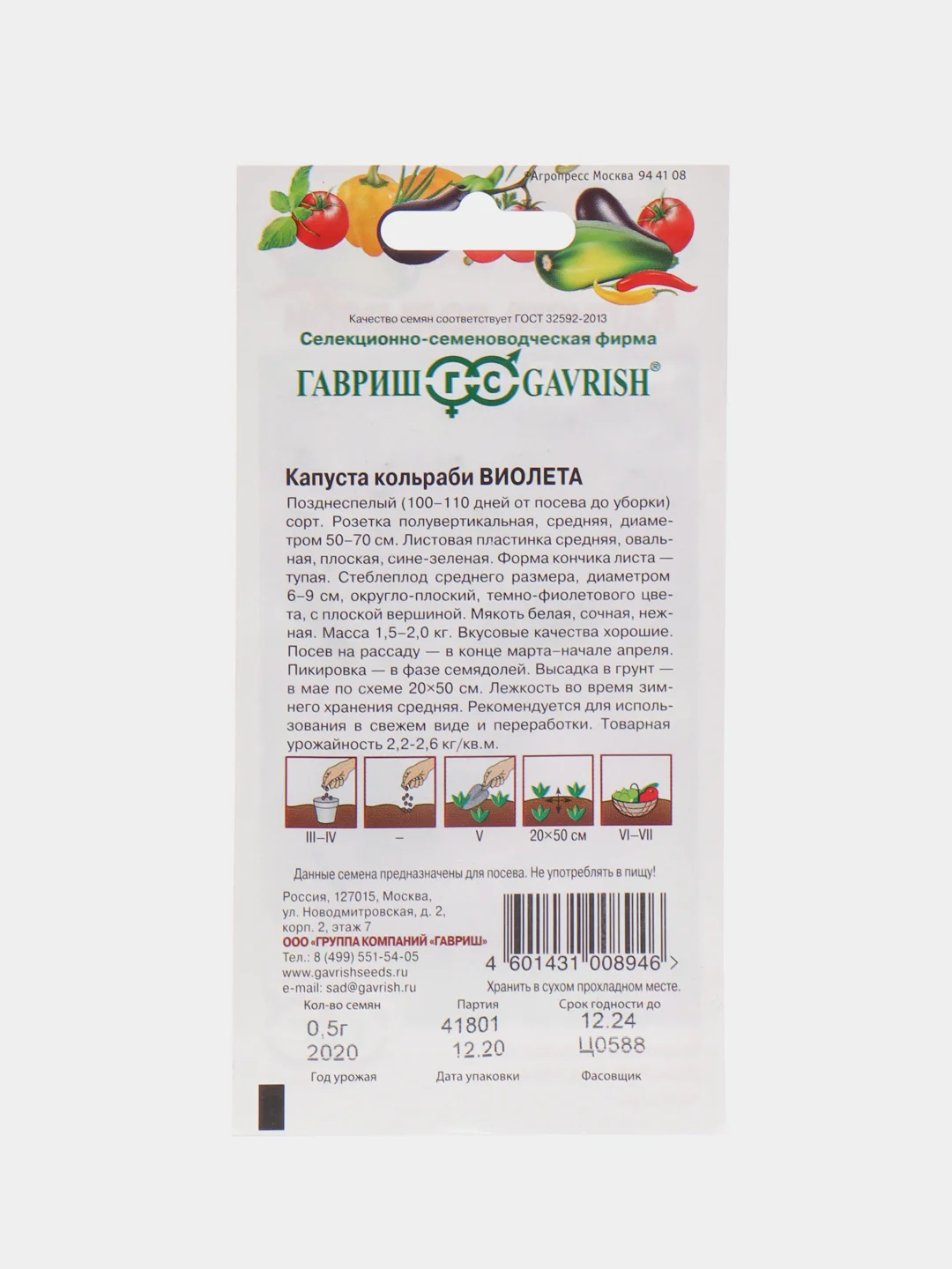Семена Капуста кольраби "Виолета", 0,5 г