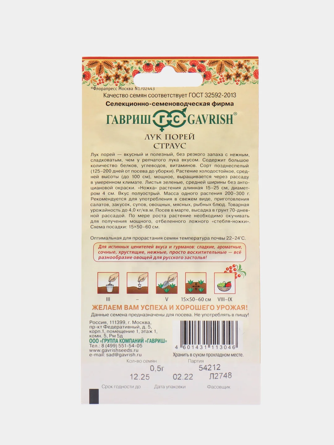 Семена Лук порей "Страус", 0,5 г