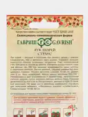 Семена Лук порей "Страус", 0,5 г