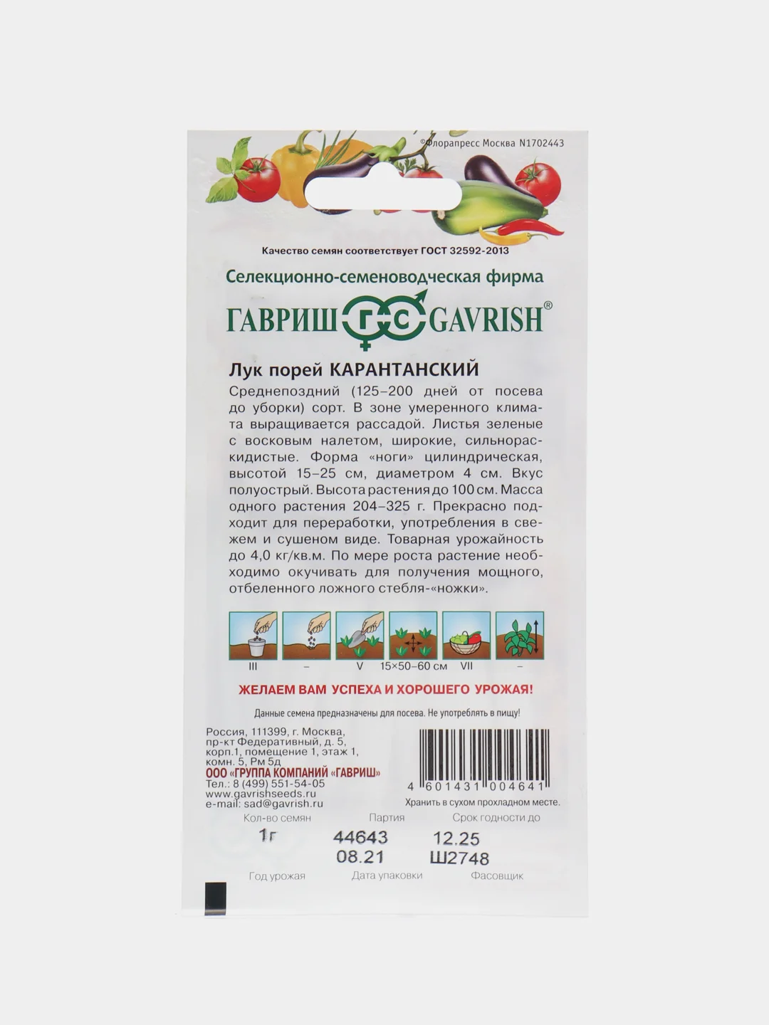 Семена Лук порей "Карантанский", 0,2 г