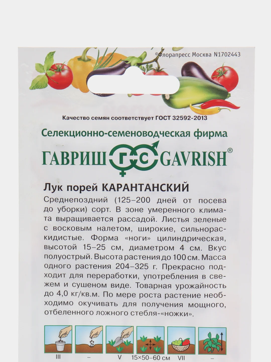 Семена Лук порей "Карантанский", 0,2 г