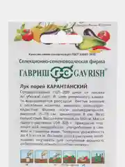 Семена Лук порей "Карантанский", 0,2 г