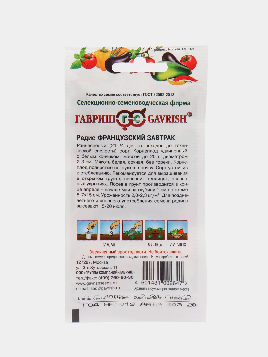 Семена Редис "Французский завтрак", 3 г