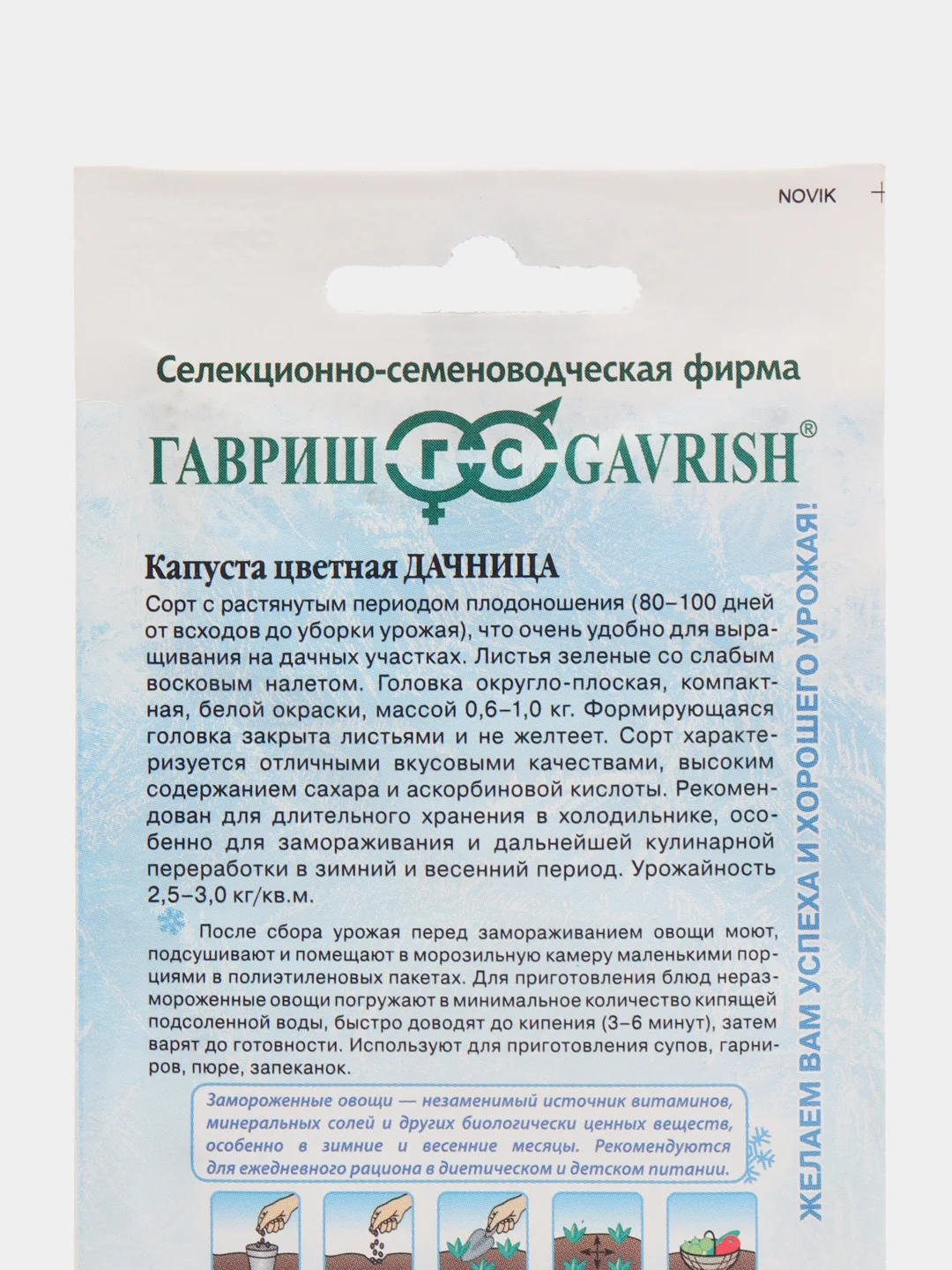 Семена Капуста цветная "Дачница", 0,2 г