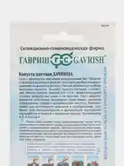 Семена Капуста цветная "Дачница", 0,2 г