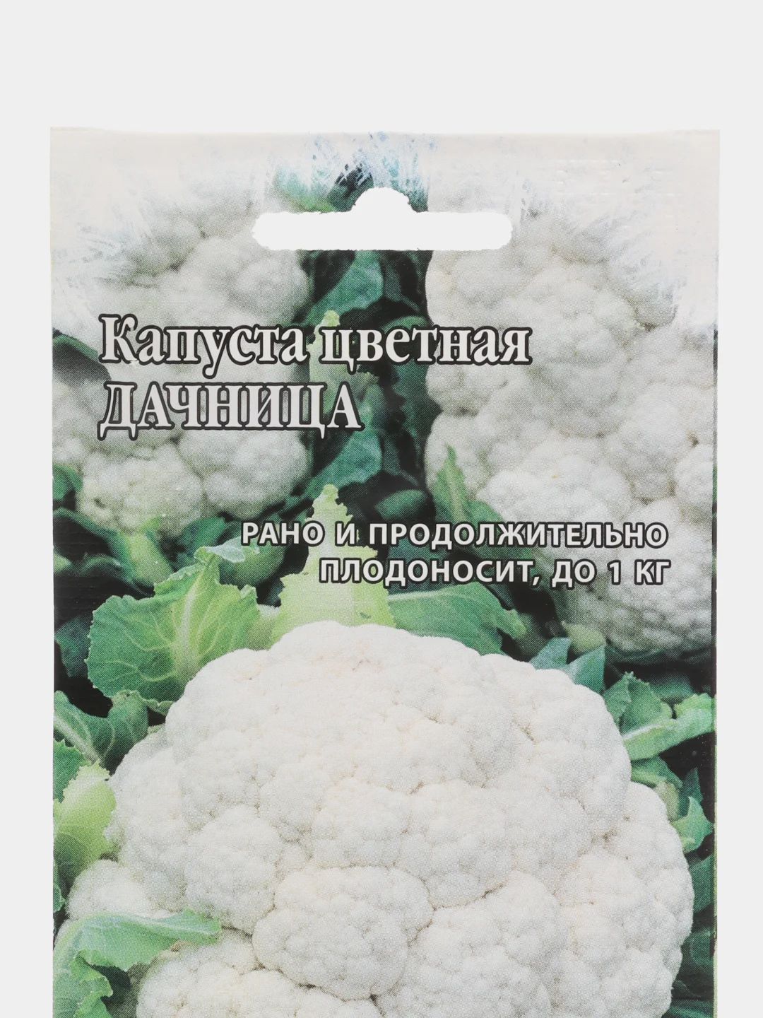 Семена Капуста цветная "Дачница", 0,2 г