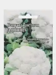 Семена Капуста цветная "Дачница", 0,2 г