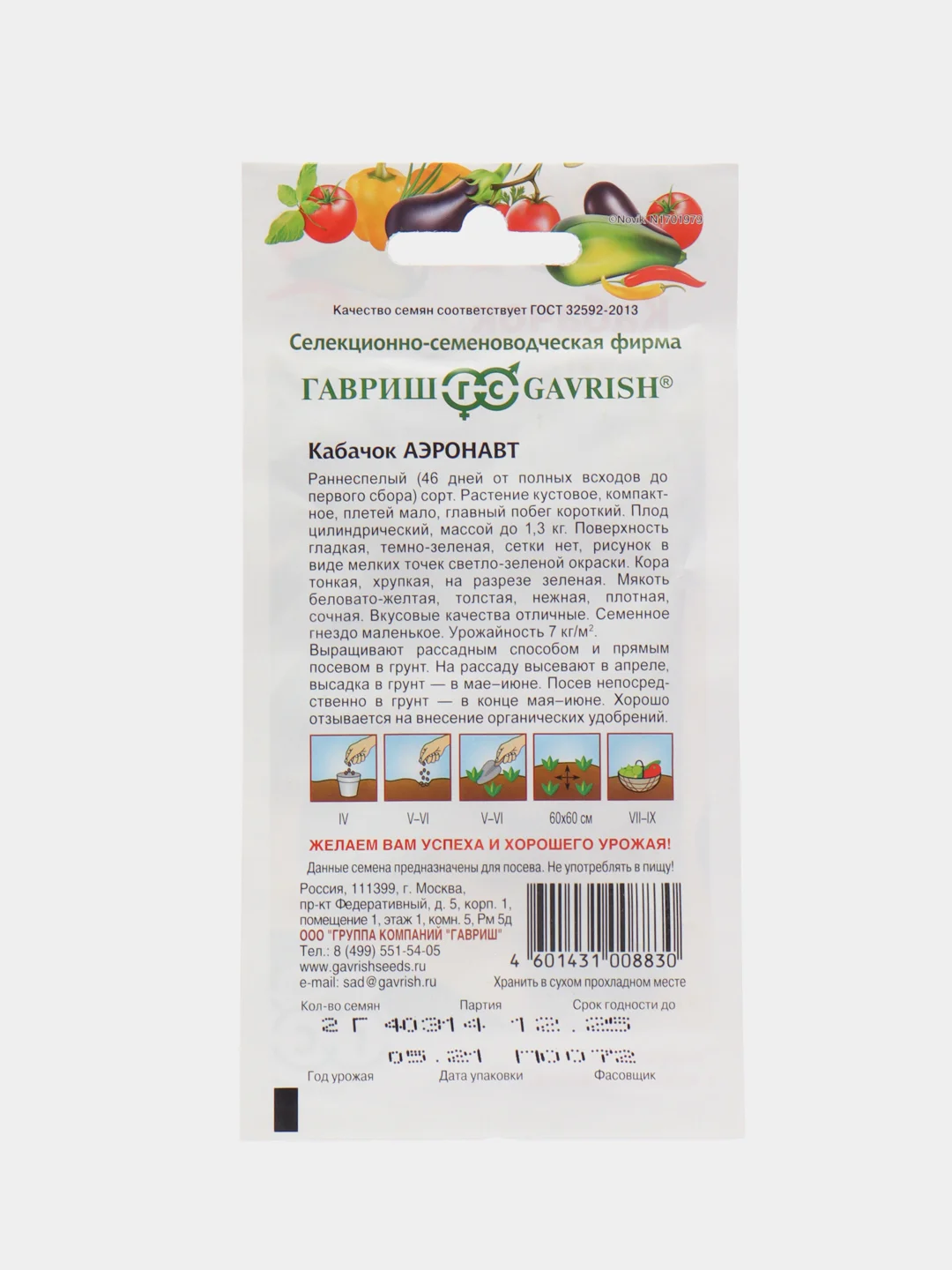 Семена Кабачок "Аэронавт", 2 г