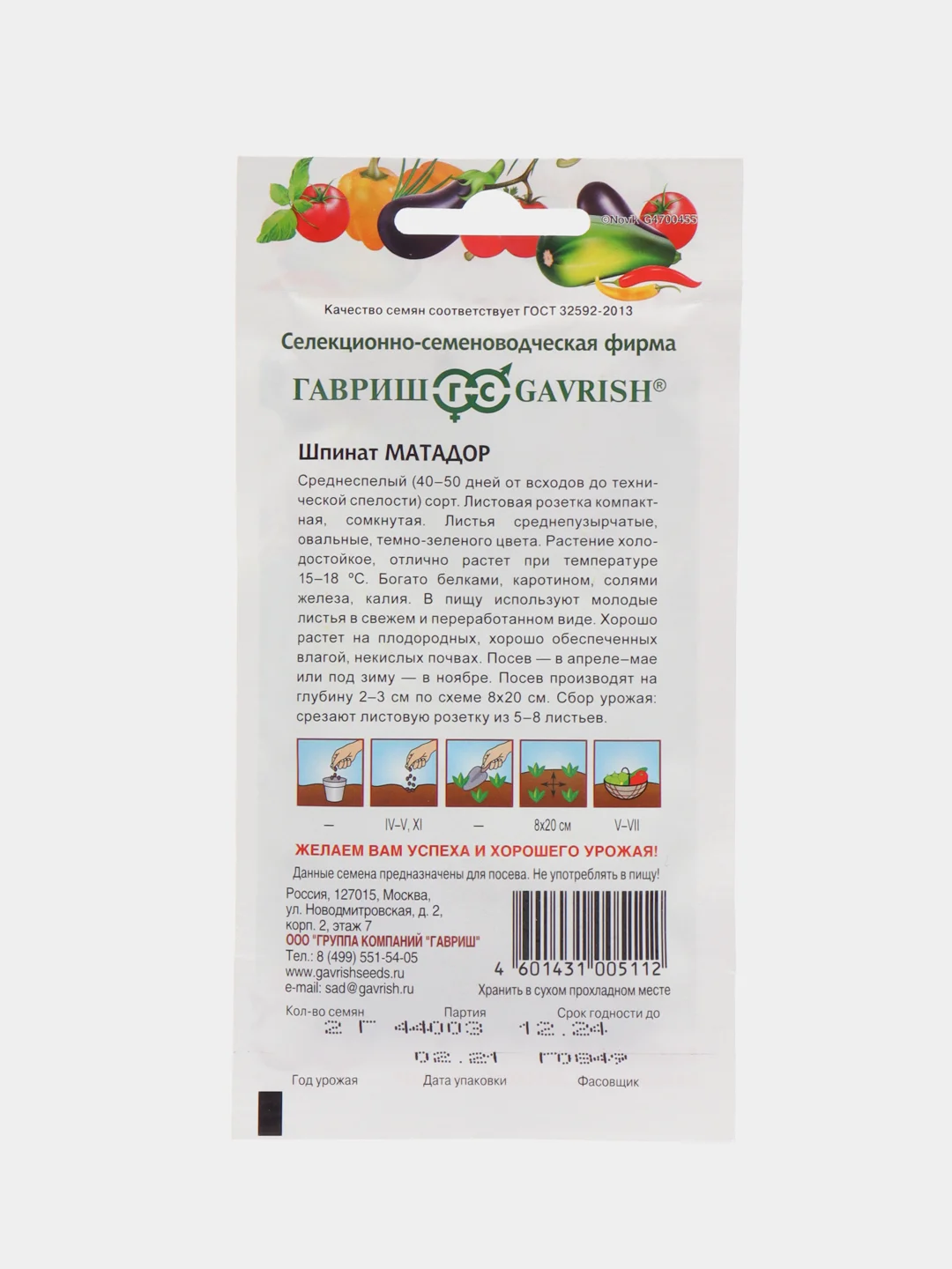 Семена Шпинат "Матадор", 2 г