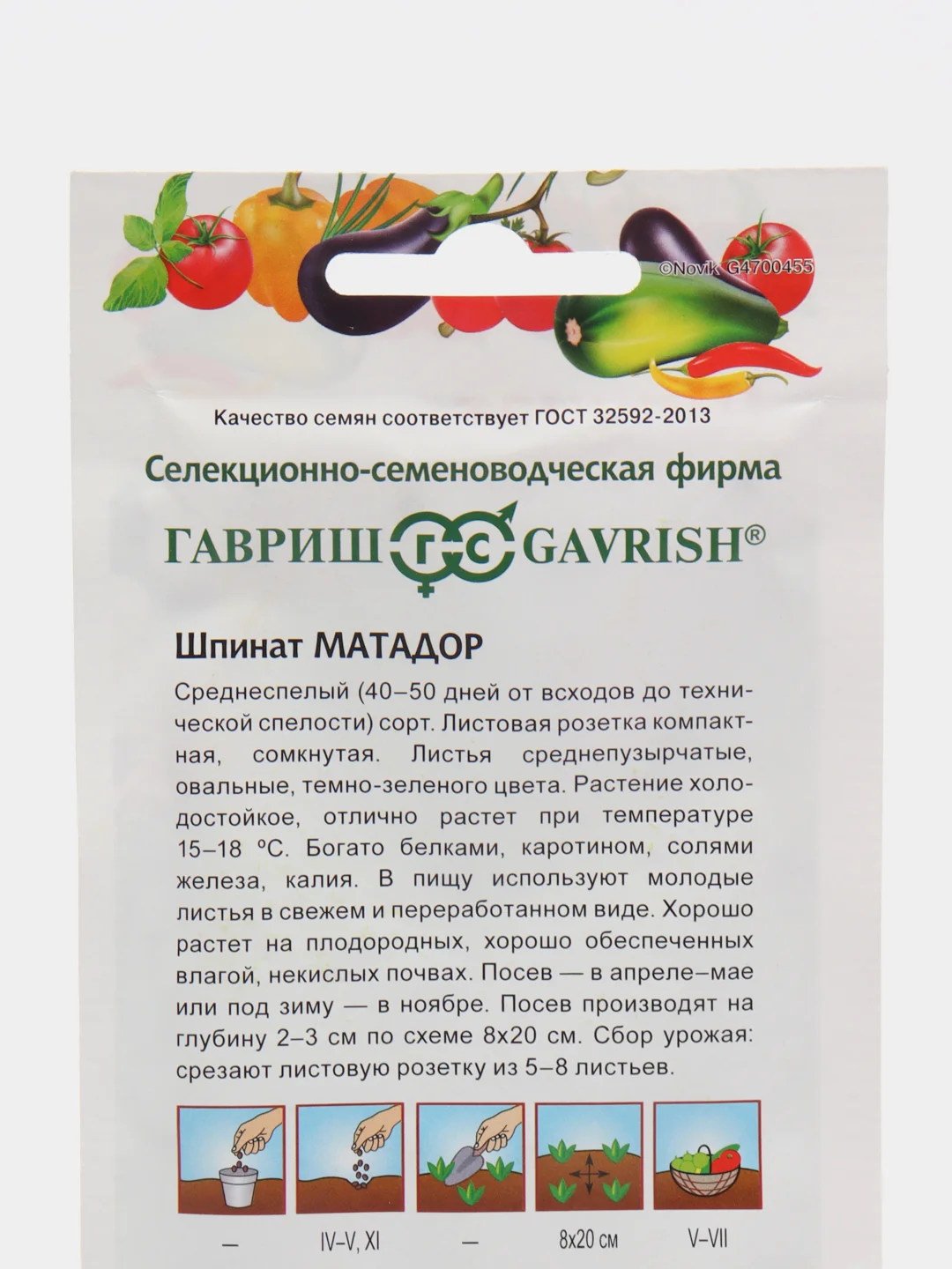 Семена Шпинат "Матадор", 2 г