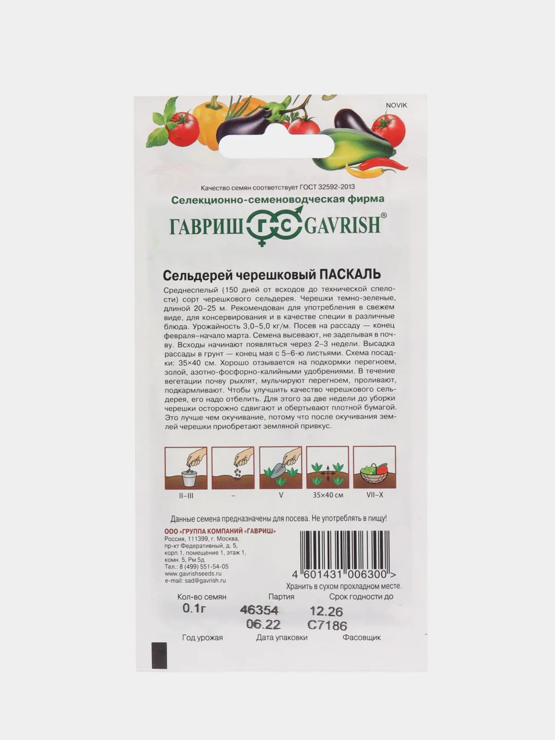 Семена Сельдерей черешковый "Паскаль", 0,1 грамм
