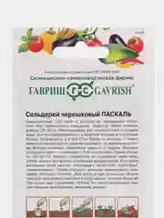Семена Сельдерей черешковый "Паскаль", 0,1 грамм