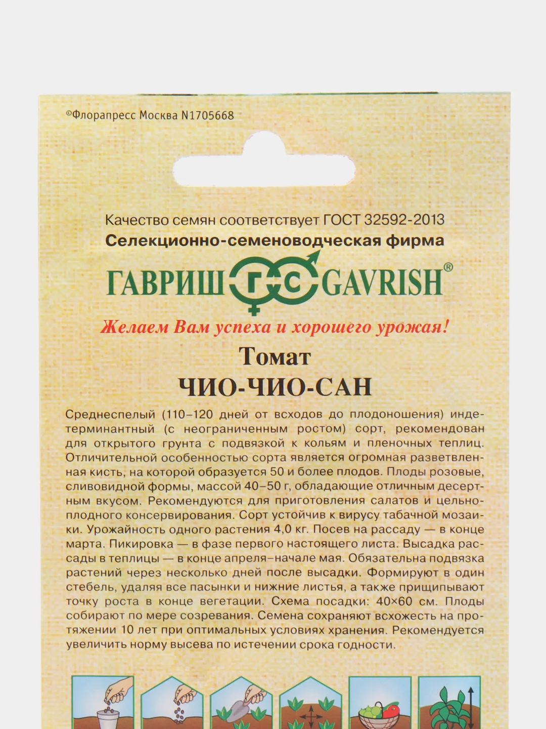 Семена Томат "Чио-чио-сан", 0,1 г