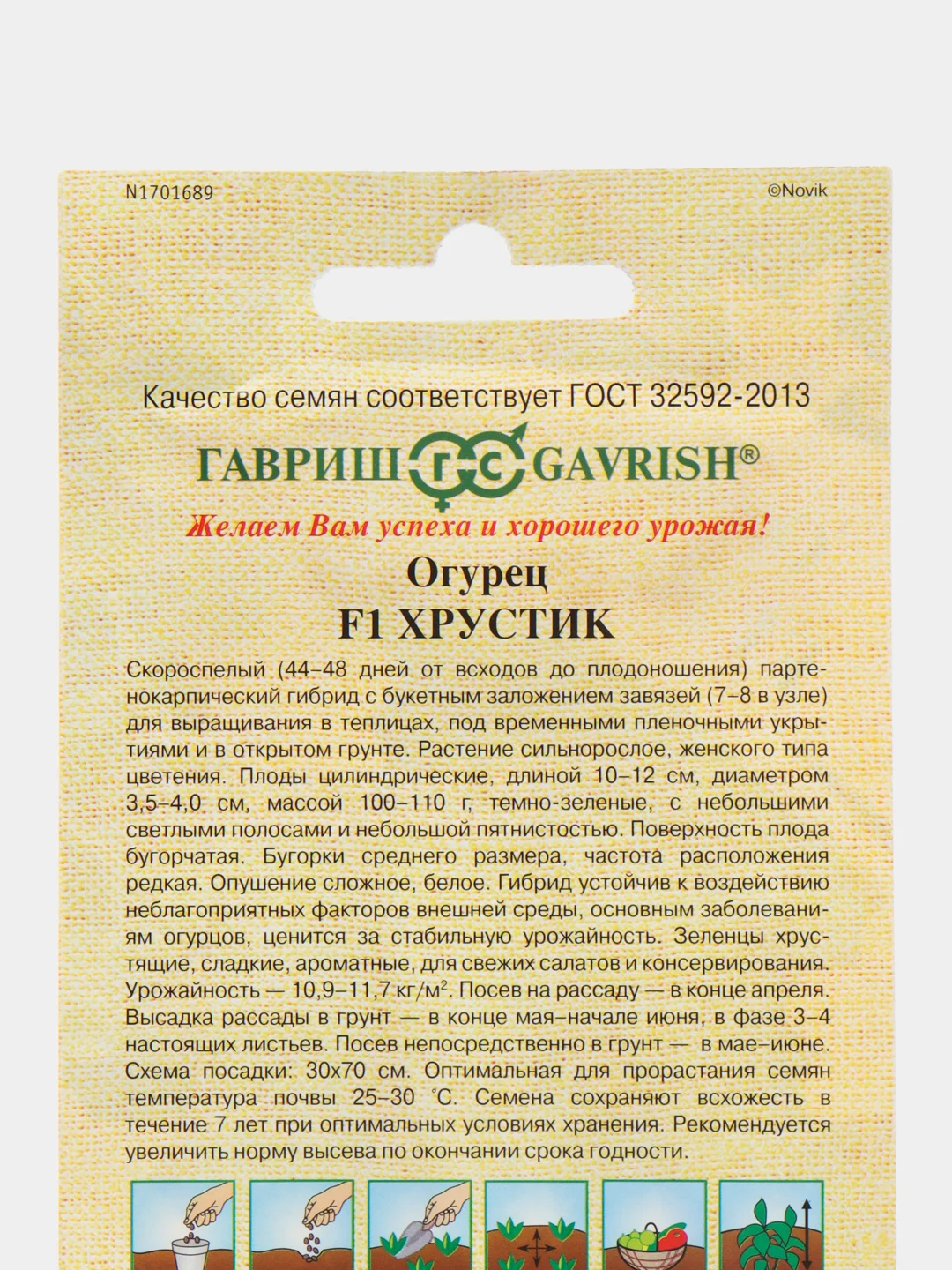 Семена Огурец "Хрустик" F1, корнишон, 10 штук