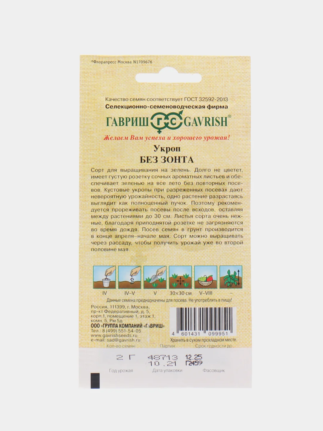 Семена Укроп "Без зонта", 2,0 г