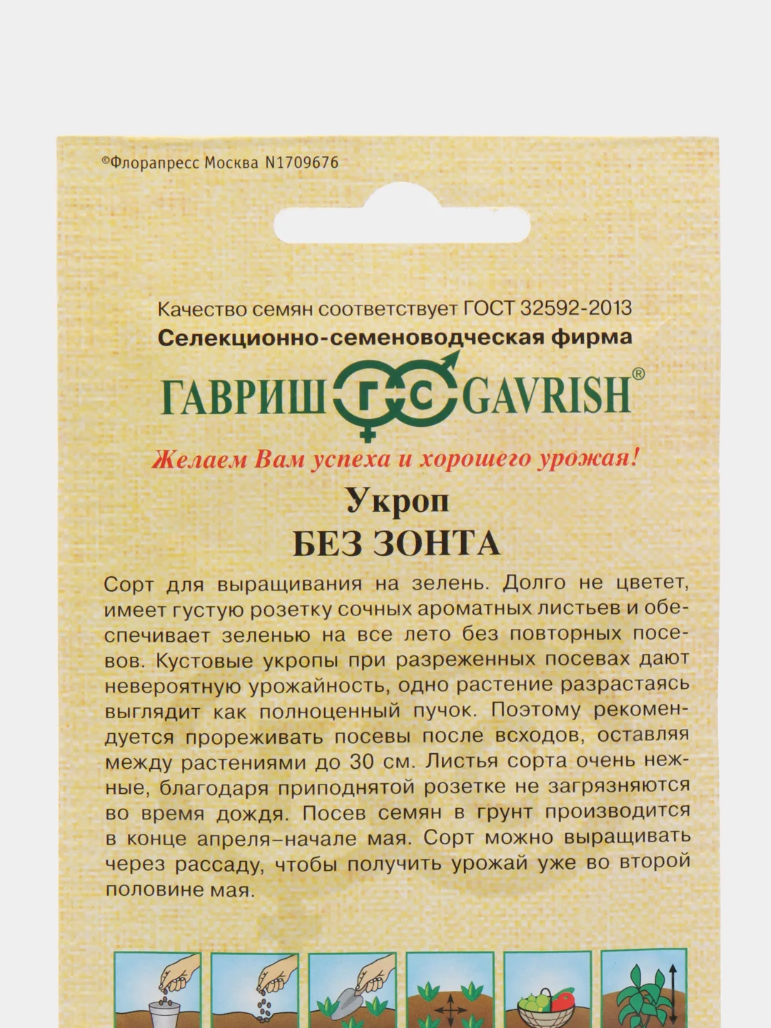 Семена Укроп "Без зонта", 2,0 г