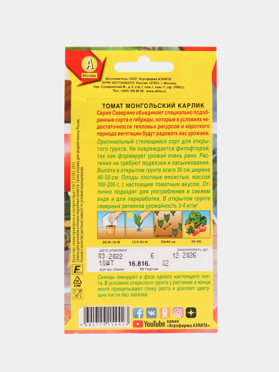 Семена Томат "Монгольский карлик", 10 штук
