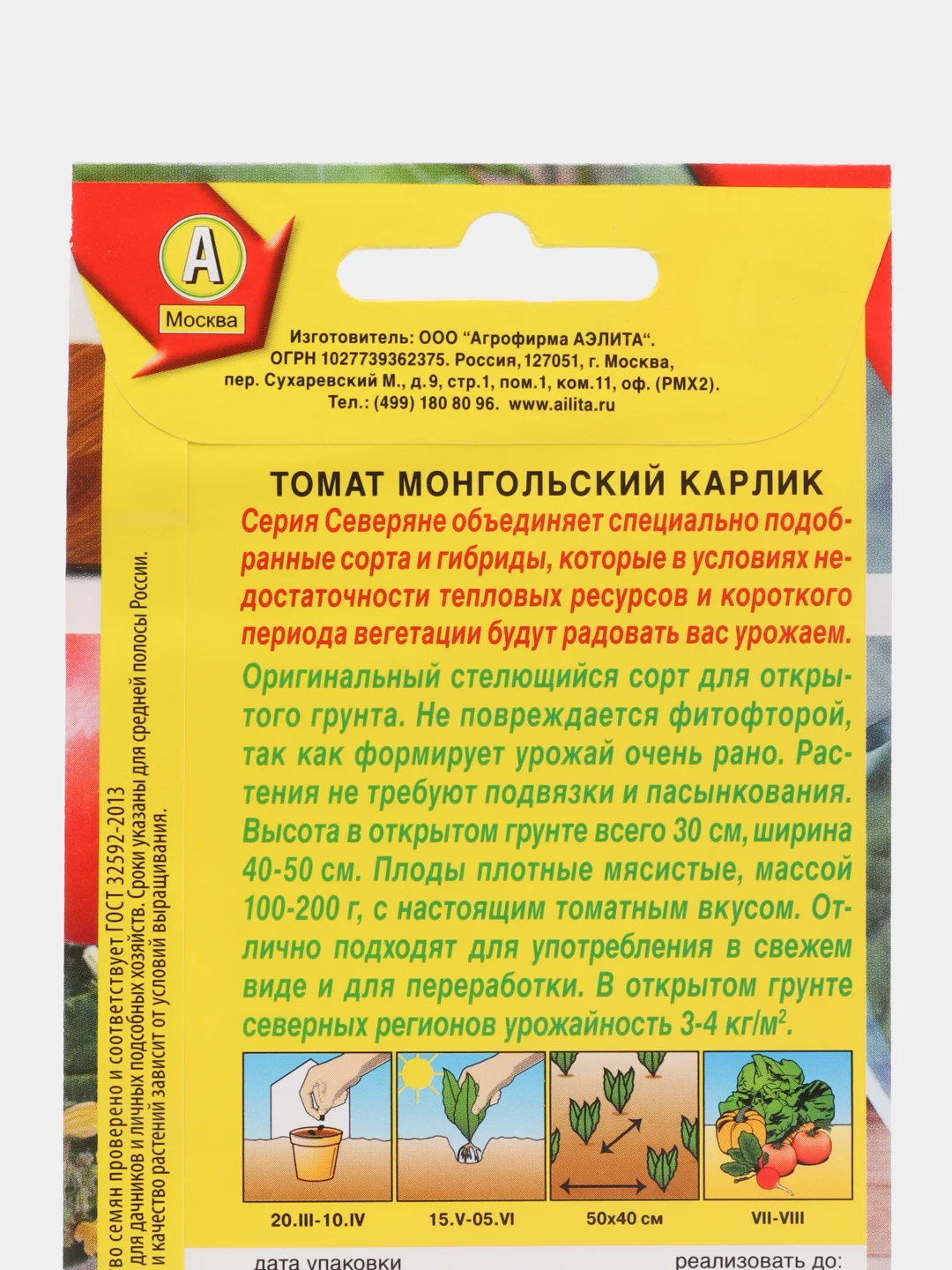 Семена Томат "Монгольский карлик", 10 штук
