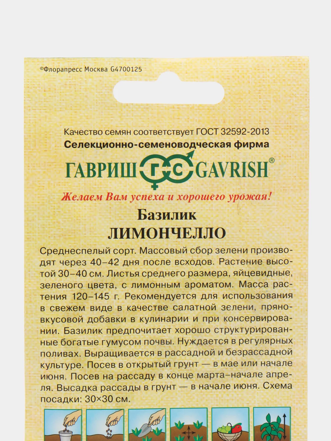 Семена Базилик "Лимончелло", 0,2 г