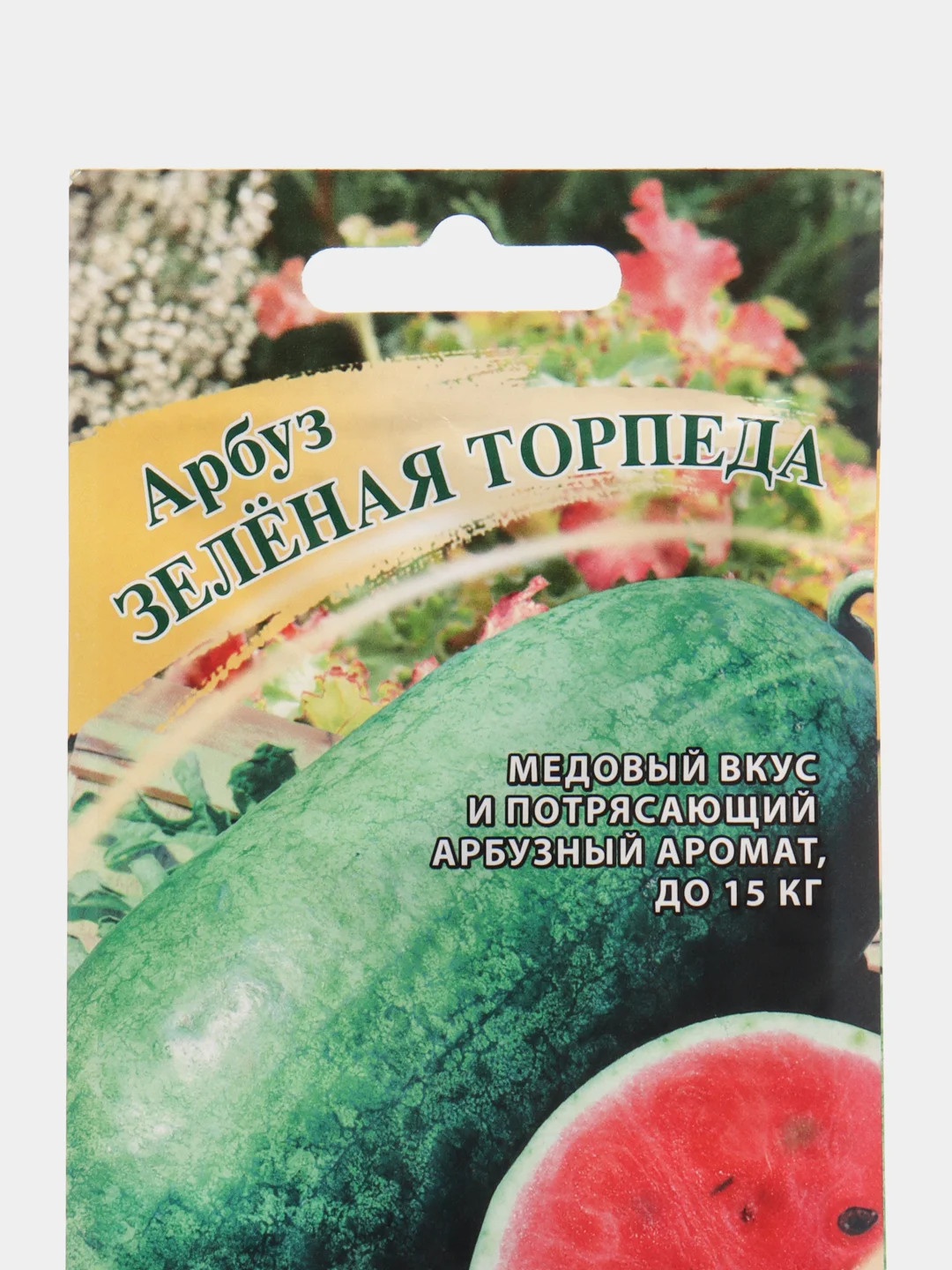 Семена Арбуз "Зеленая торпеда", 1 грамм