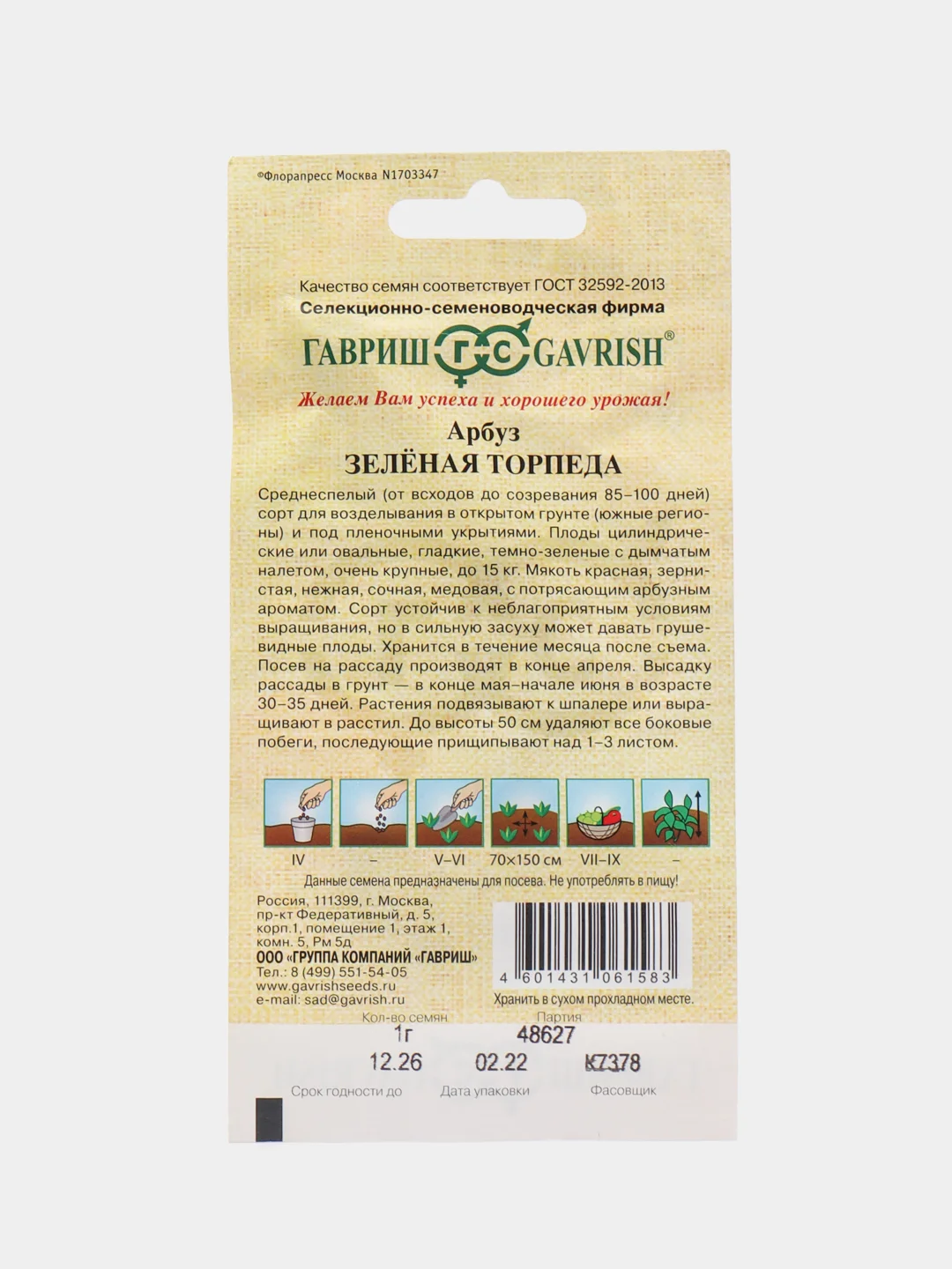 Семена Арбуз "Зеленая торпеда", 1 грамм