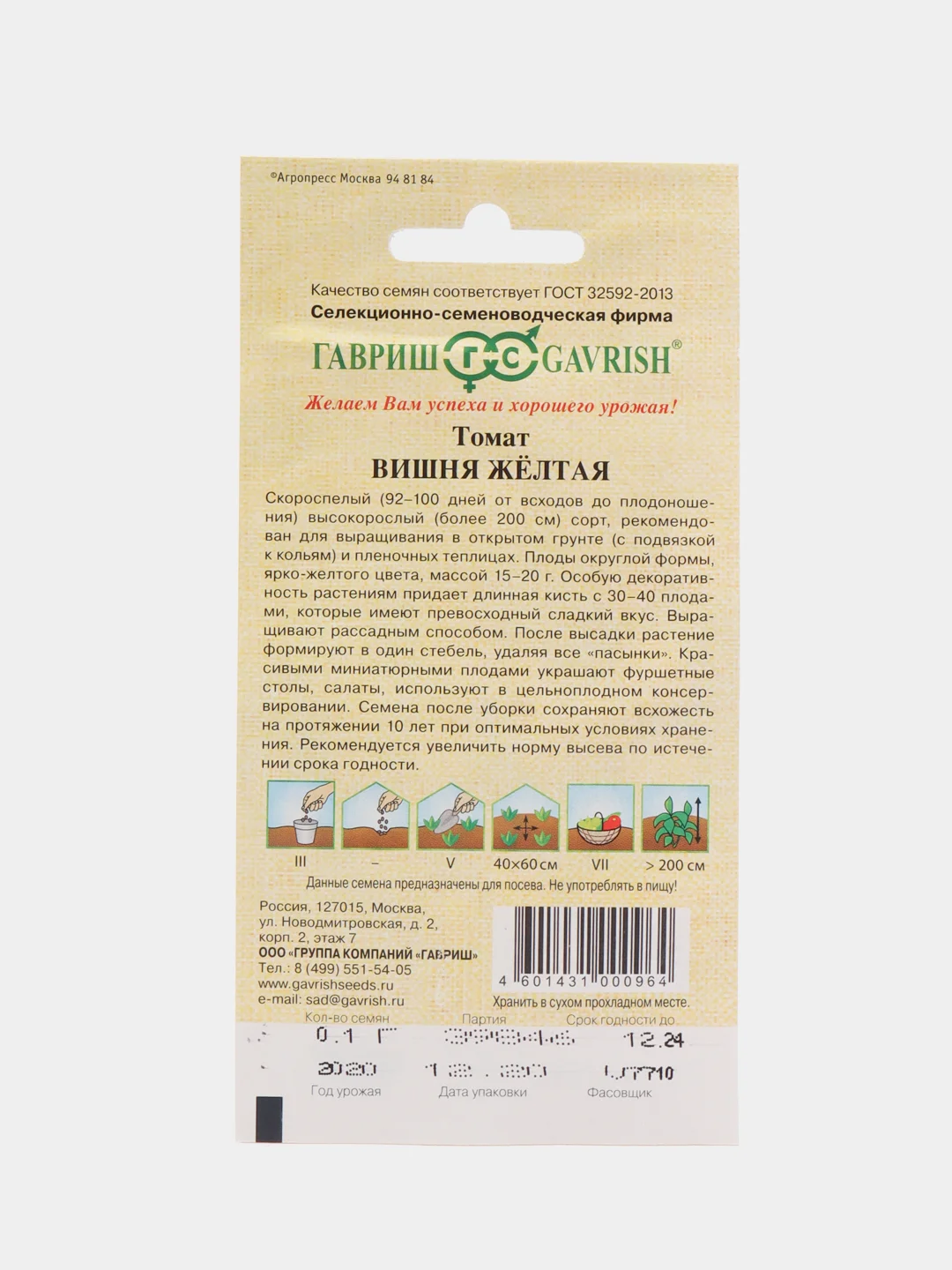 Семена Томат черри "Вишня желтая", 0,1 г