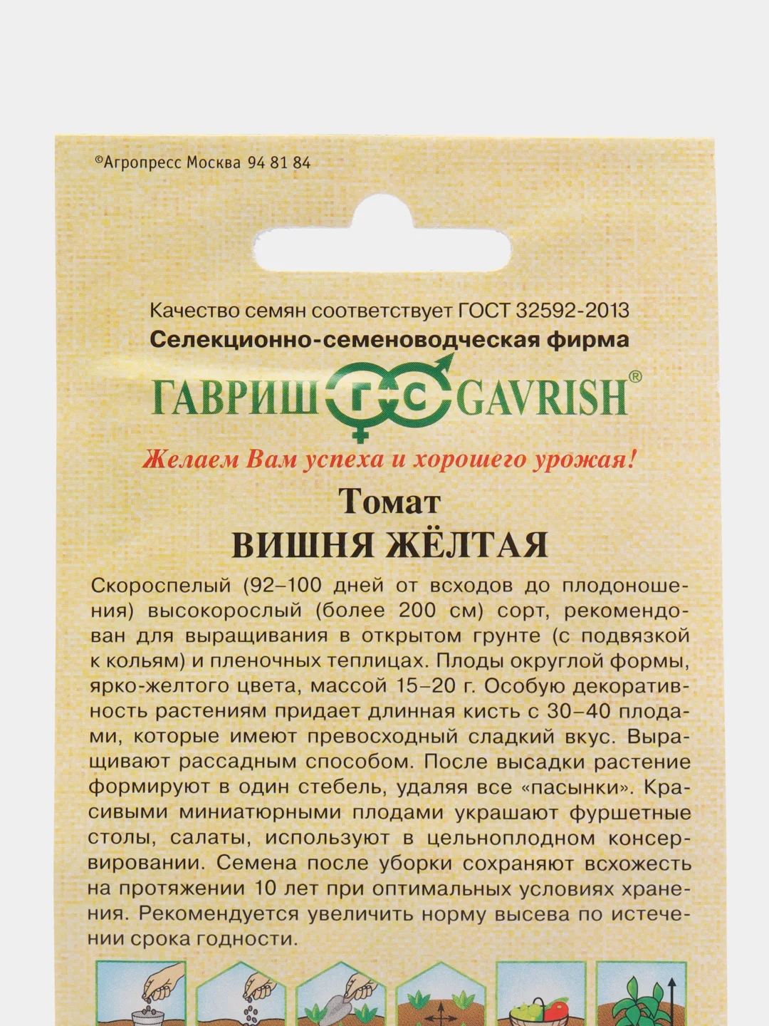 Семена Томат черри "Вишня желтая", 0,1 г