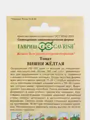 Семена Томат черри "Вишня желтая", 0,1 г