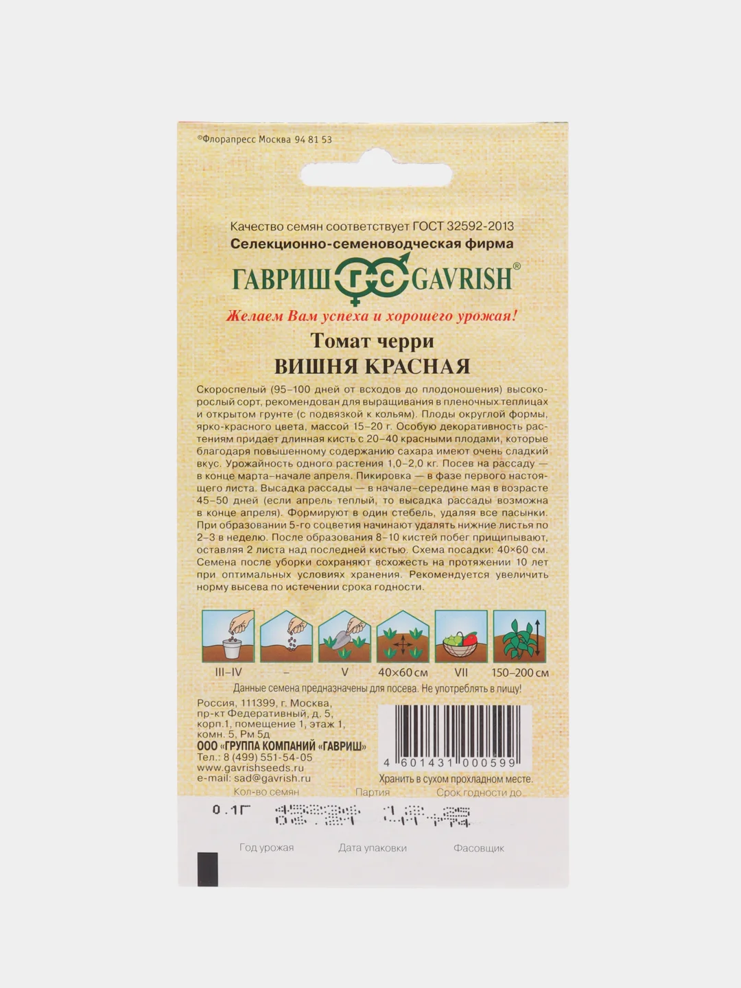 Семена Томат черри "Вишня красная", скороспелый, 0,1 г
