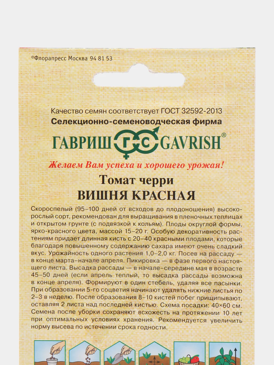 Семена Томат черри "Вишня красная", скороспелый, 0,1 г