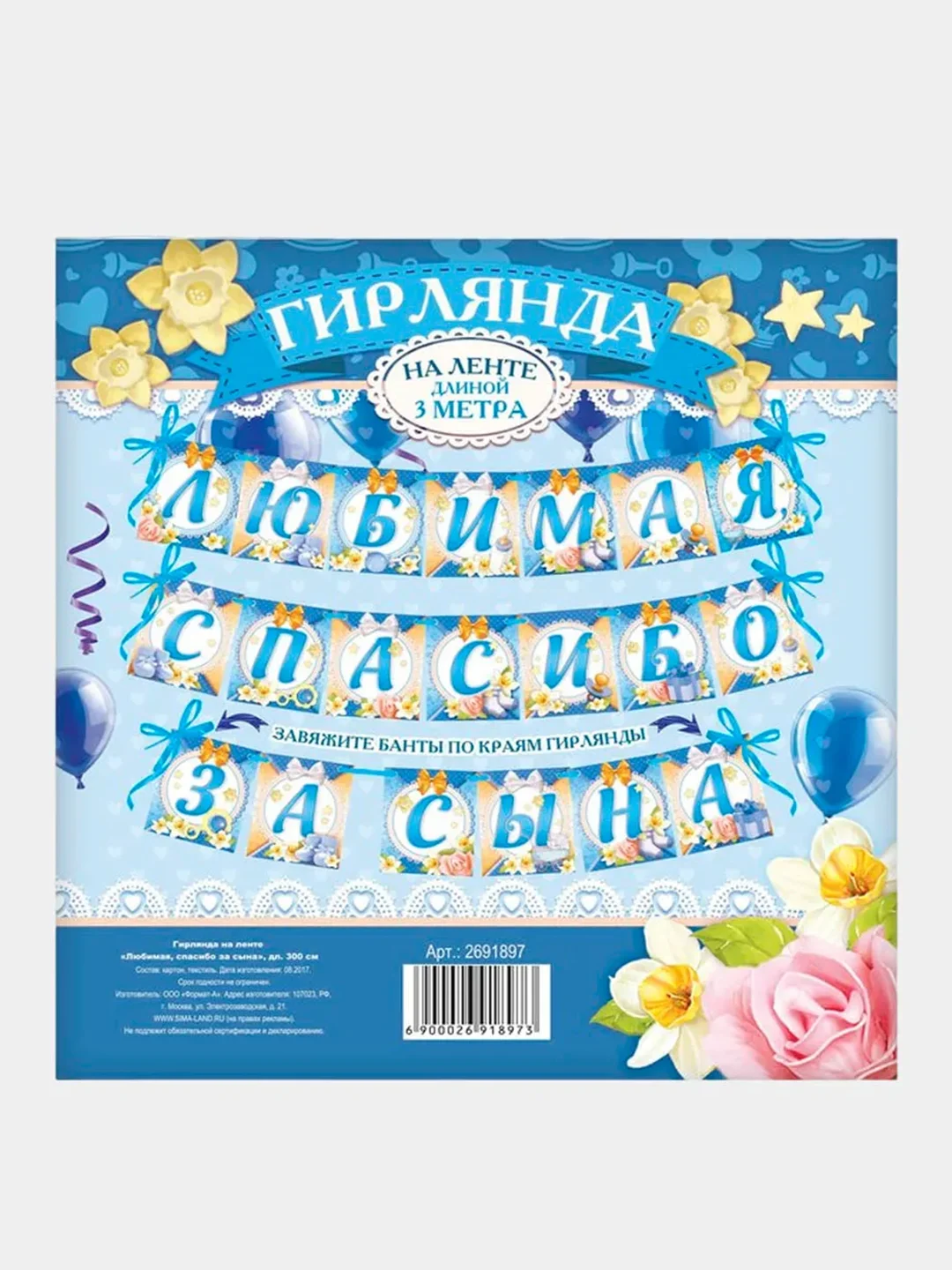 Ледяной гирлянда на выписку "С рождением дочки, сына"