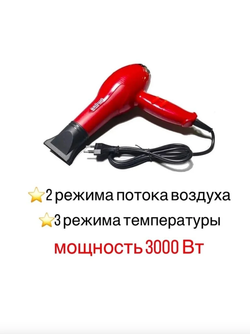 Красный фен, для волос