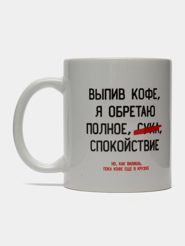 Кружка "Выпив кофе, я обретаю", 300 мл