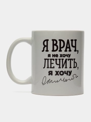 Кружка "Я - врач", 300 мл
