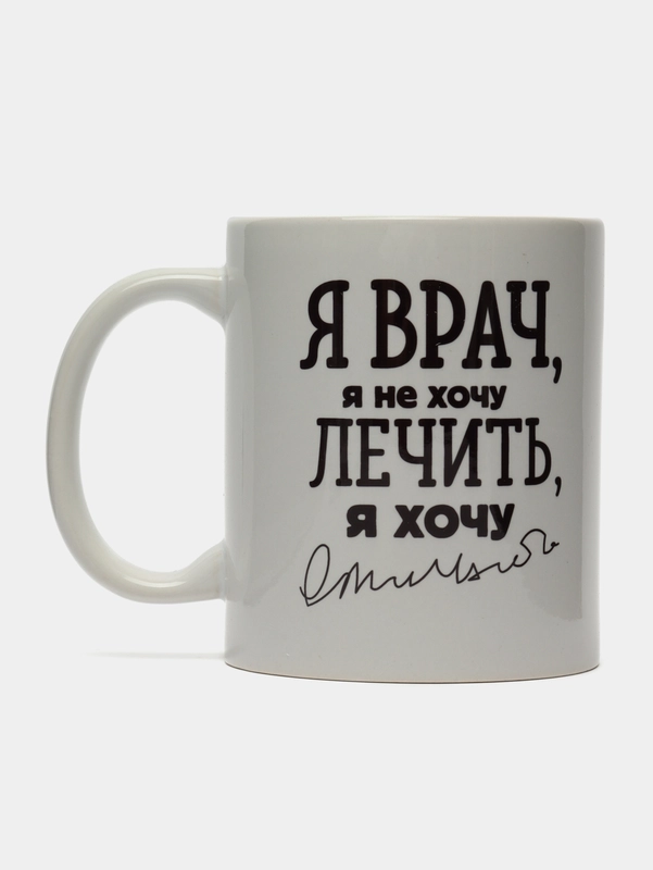 Кружка "Я - врач", 300 мл