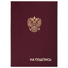 Папка адресная бумвинил "На подпись" с гербом России, А4, борд.инд упаковка, STAFF 129626