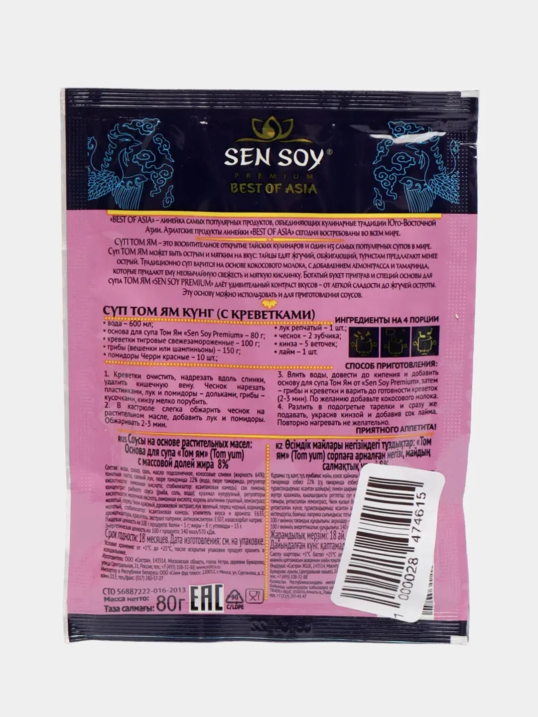 Основа для супа Sen Soy "Том ям", 80 г