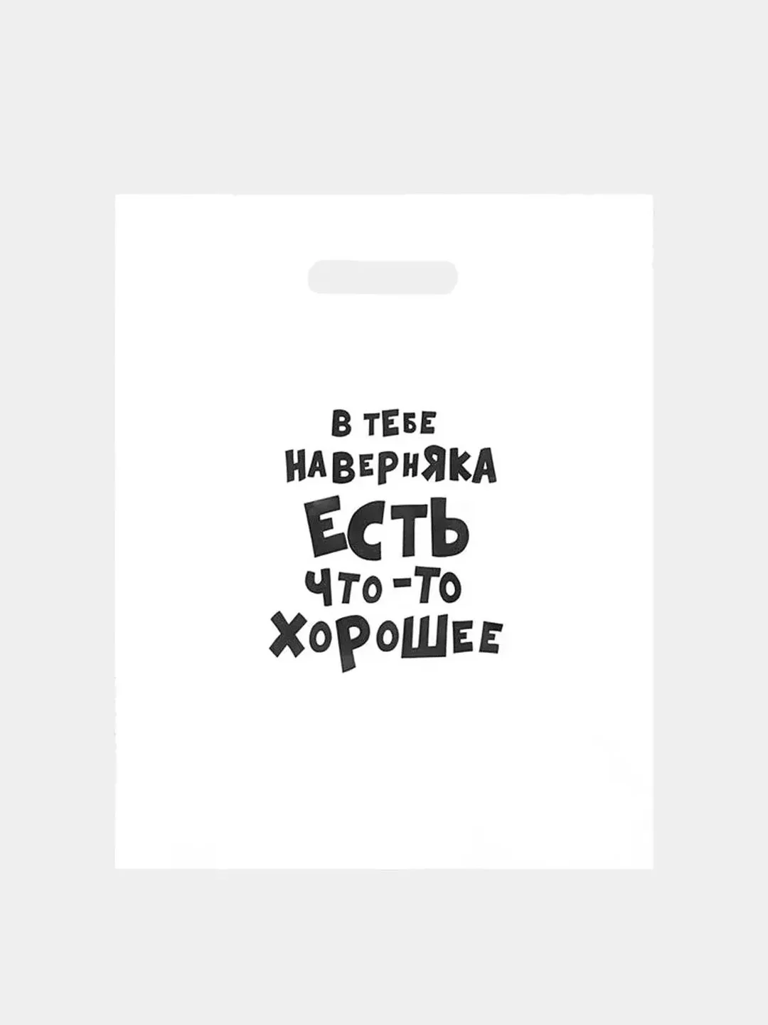 Мятный подарочные пакеты полиэтиленовые для подарков с принтом и надписями (23 вида)