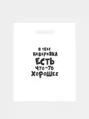 Мятный подарочные пакеты полиэтиленовые для подарков с принтом и надписями (23 вида)