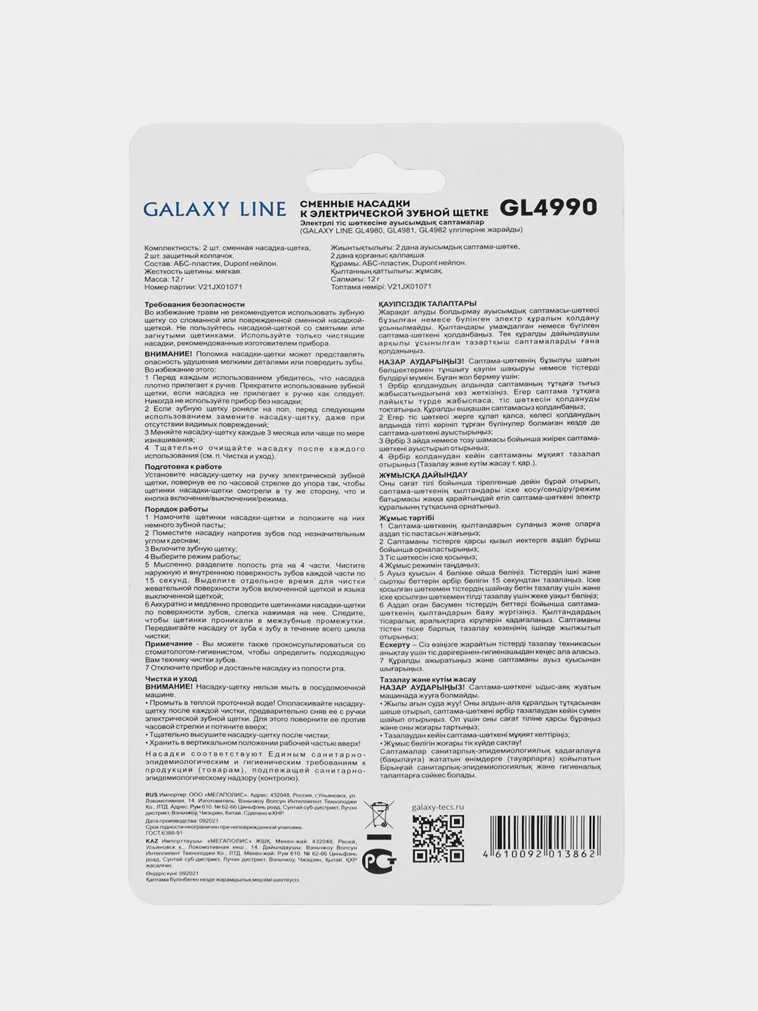 Сменные насадки к зубной электрической щетке GALAXY LINE GL4990, мягкие