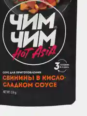 Соус для свинины ЧИМ-ЧИМ, в кисло-сладком соусе, 150 г