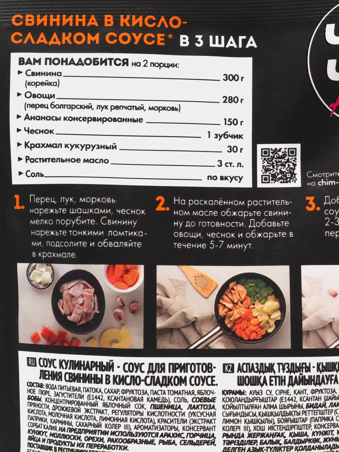 Соус для свинины ЧИМ-ЧИМ, в кисло-сладком соусе, 150 г