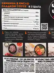 Соус для свинины ЧИМ-ЧИМ, в кисло-сладком соусе, 150 г