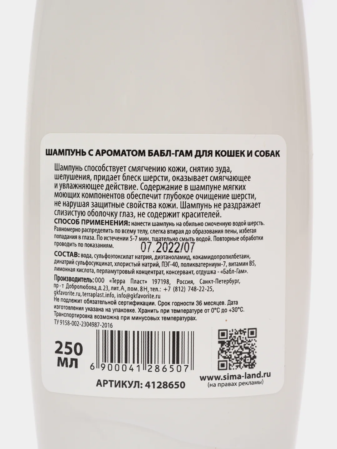 Алый шампунь для кошек и собак, с ароматом Bubble Gum, 250 мл