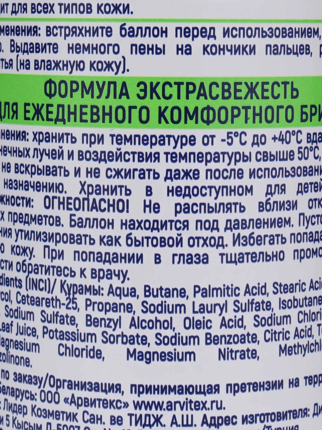 Пена для бритья Exxe Sport Energy Cool Effect, 200 мл